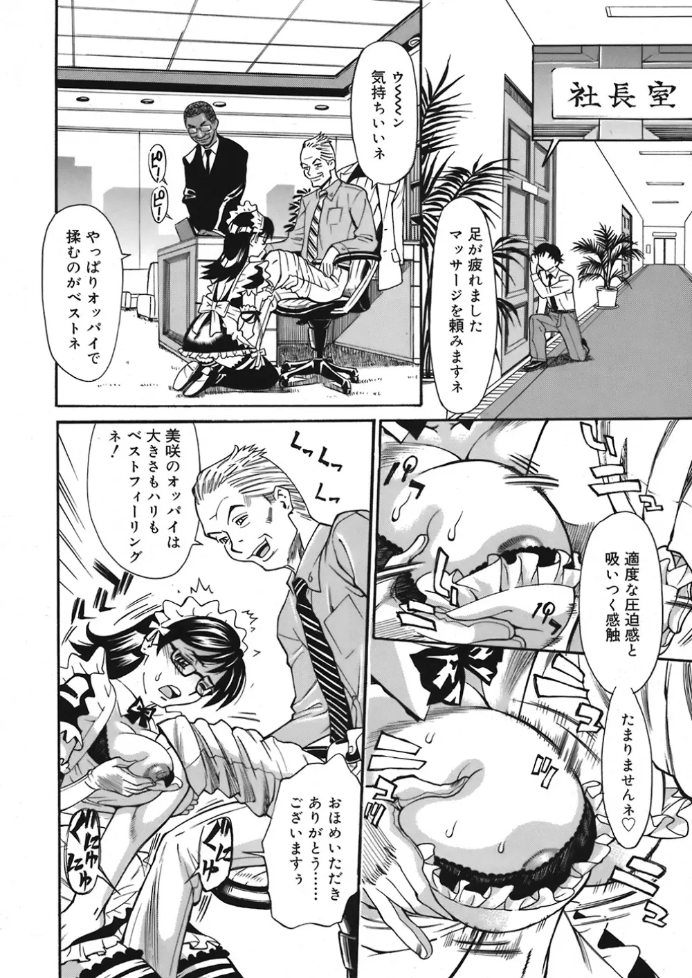 COMIC Mega GOLD Vol.06 Page.238