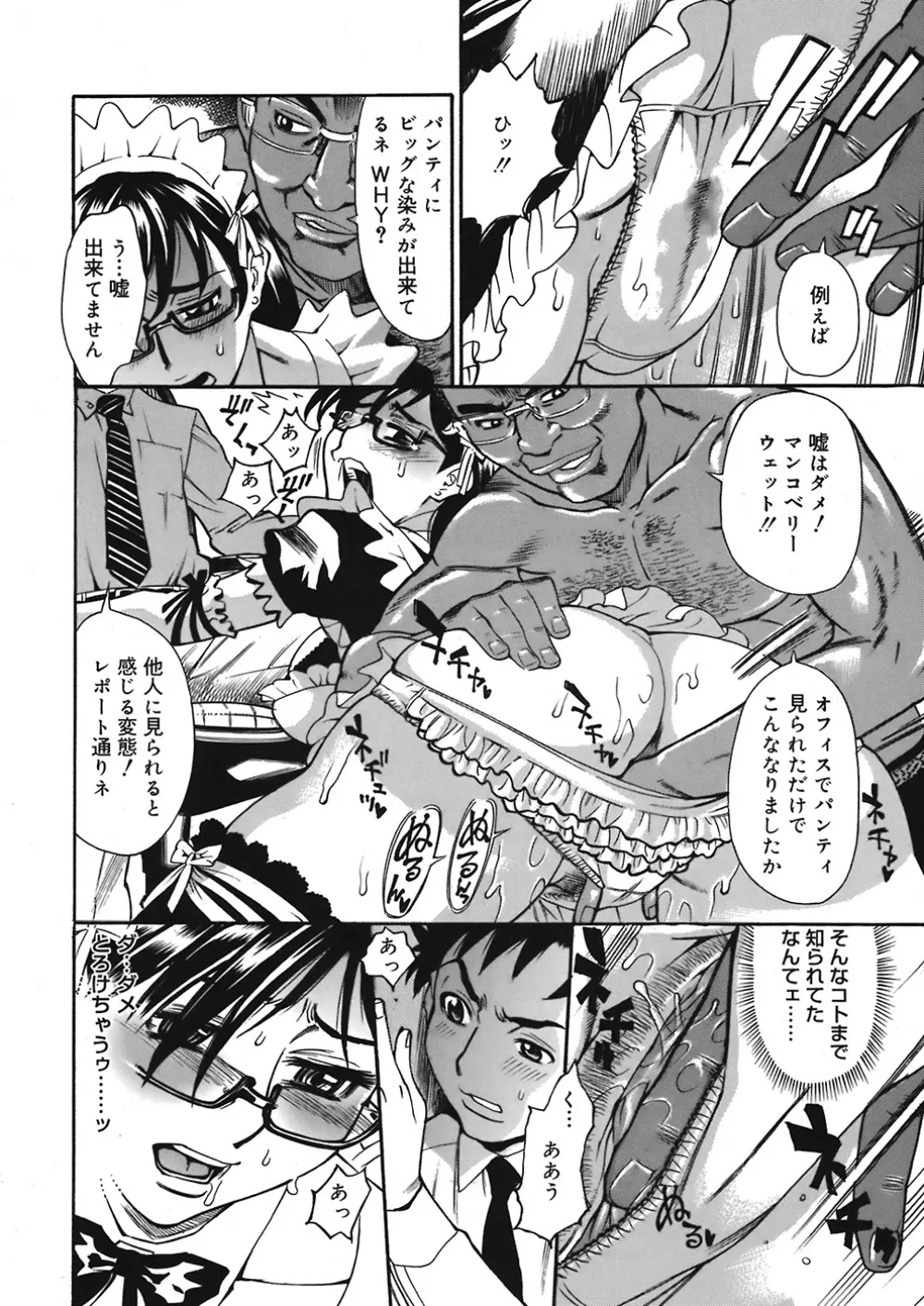 COMIC Mega GOLD Vol.06 Page.240