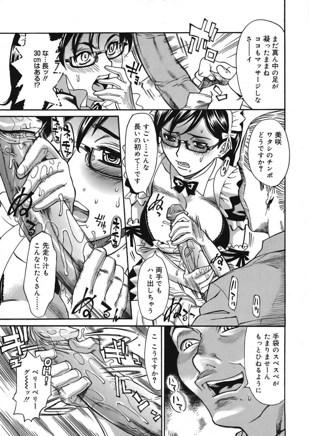 COMIC Mega GOLD Vol.06 Page.241