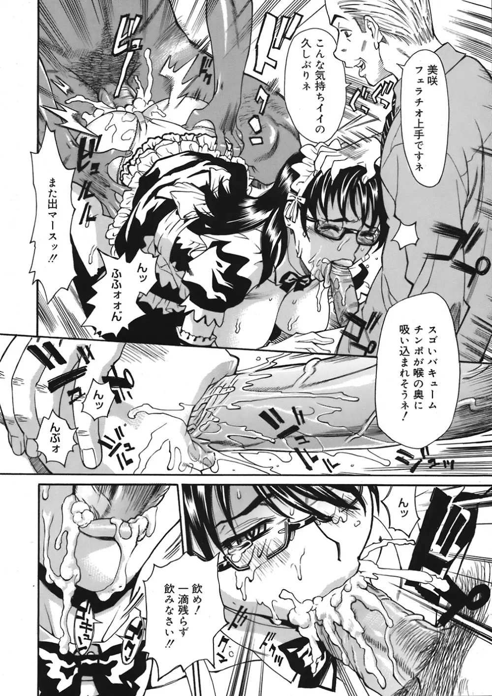 COMIC Mega GOLD Vol.06 Page.246