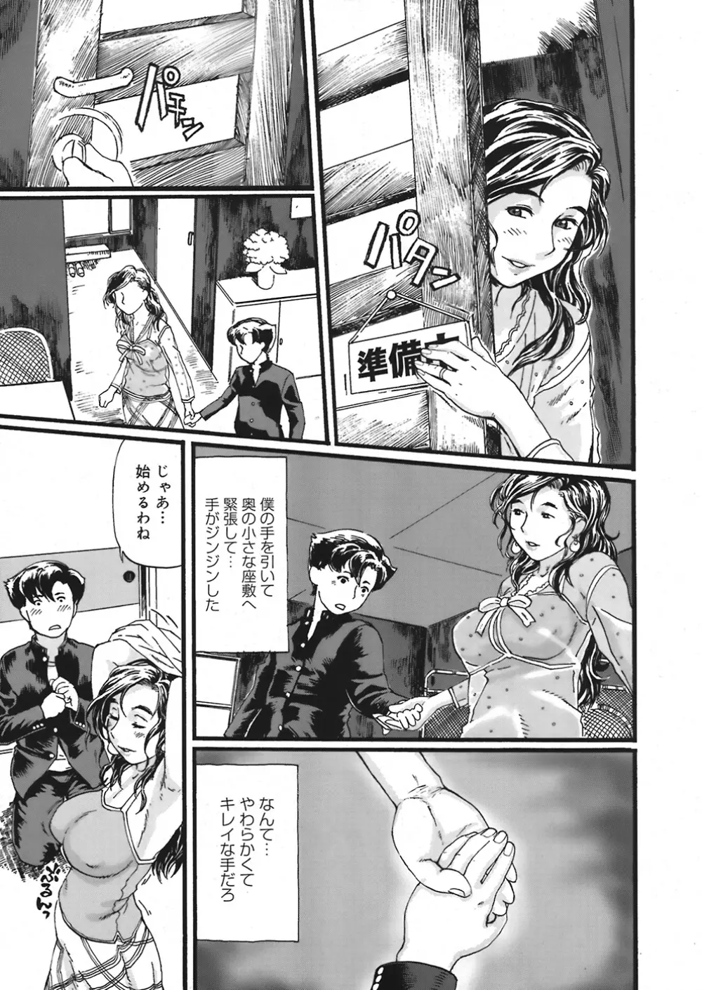 COMIC Mega GOLD Vol.06 Page.255