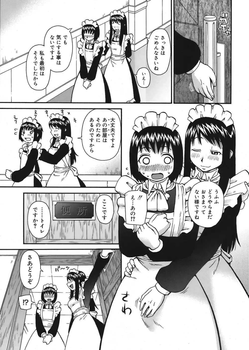 COMIC Mega GOLD Vol.06 Page.277