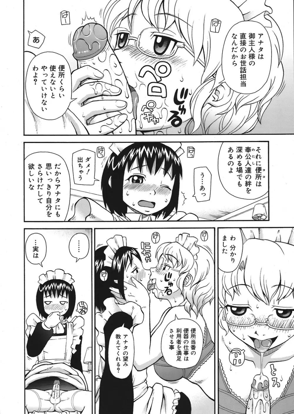 COMIC Mega GOLD Vol.06 Page.284