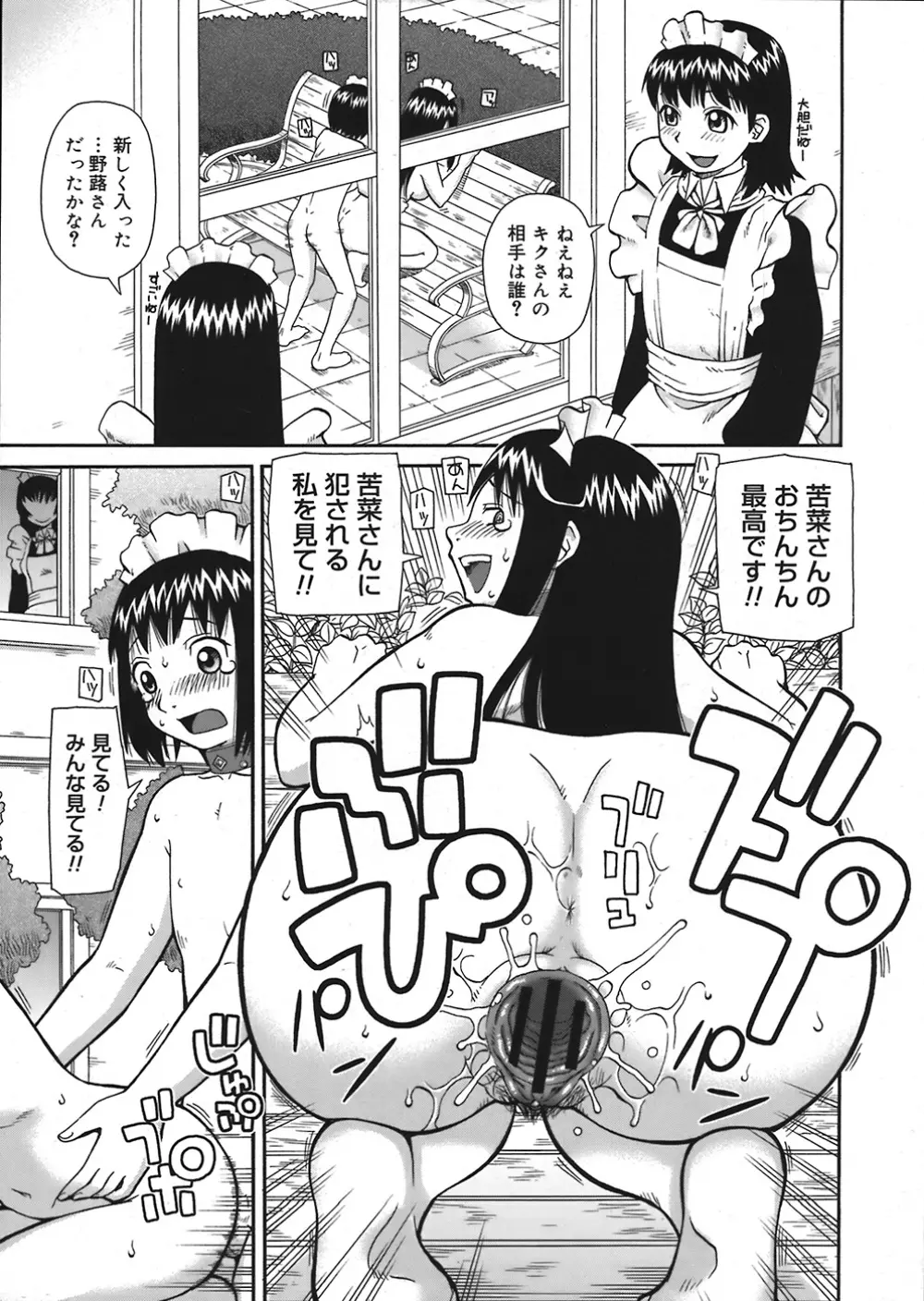 COMIC Mega GOLD Vol.06 Page.289