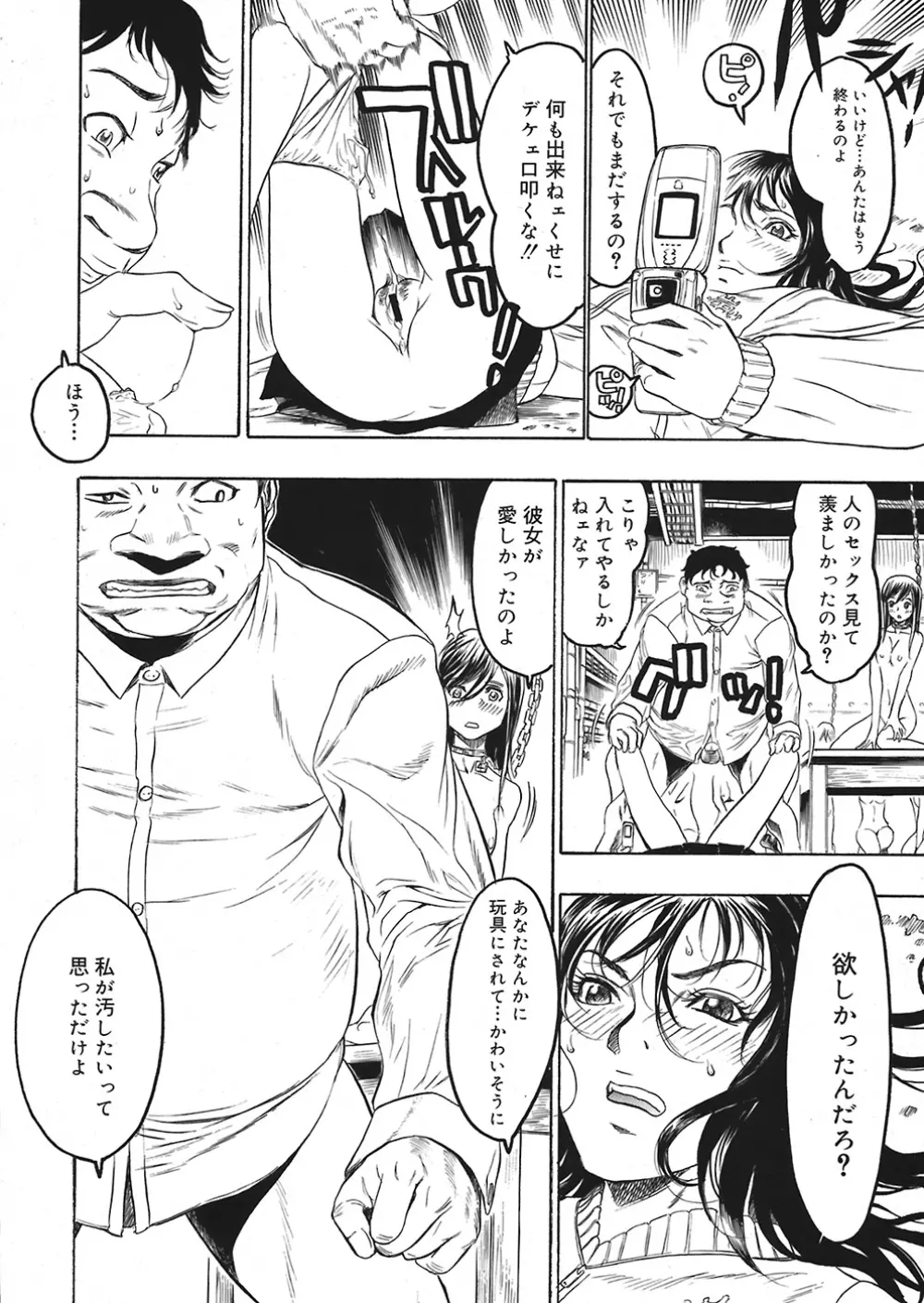 COMIC Mega GOLD Vol.06 Page.34