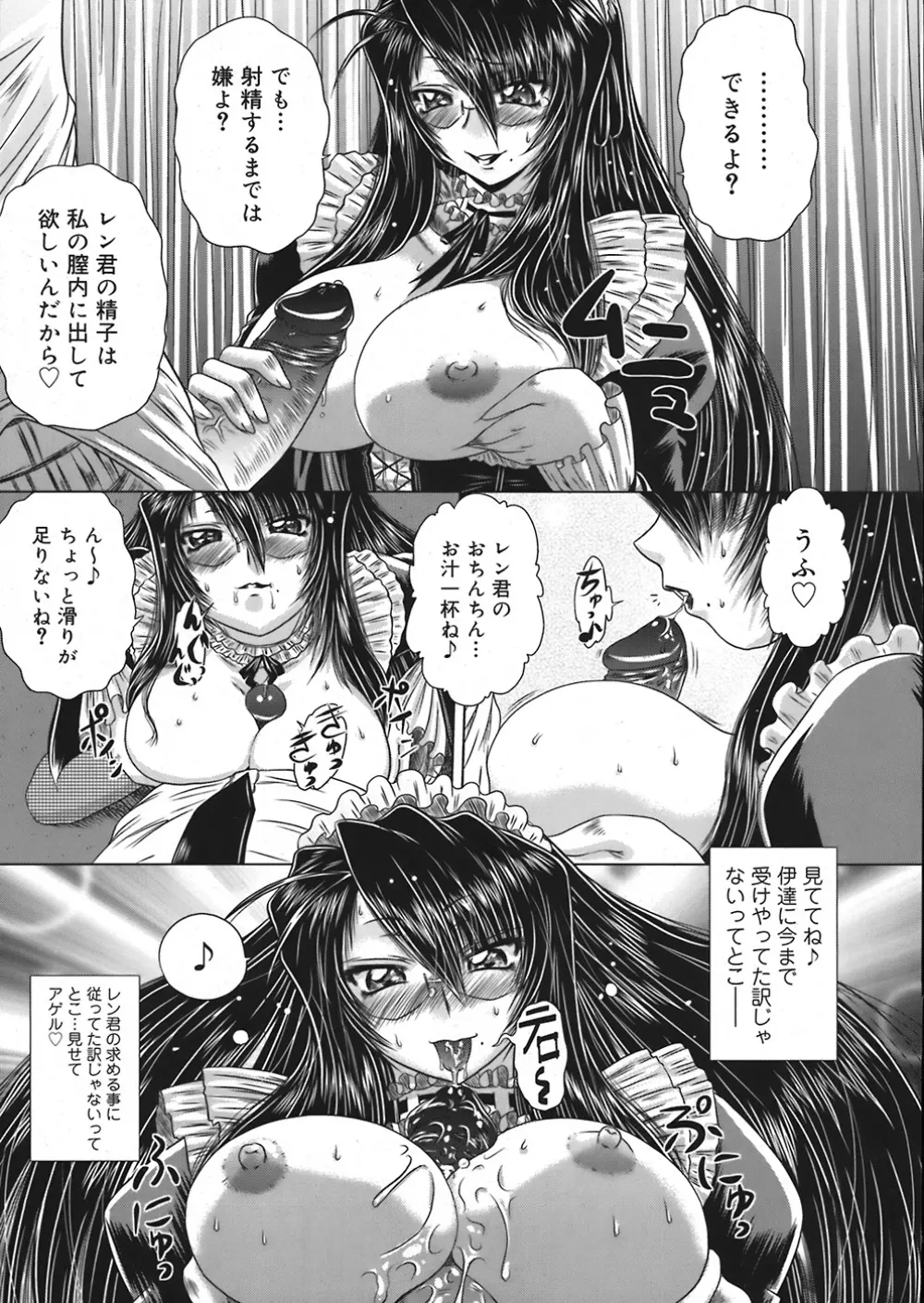 COMIC Mega GOLD Vol.06 Page.55