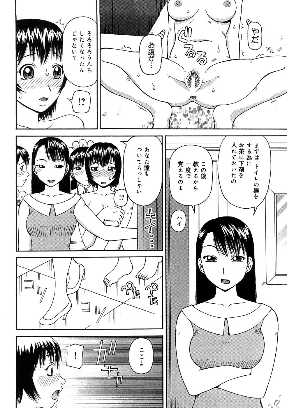 壊者 -こわれもの- Page.11