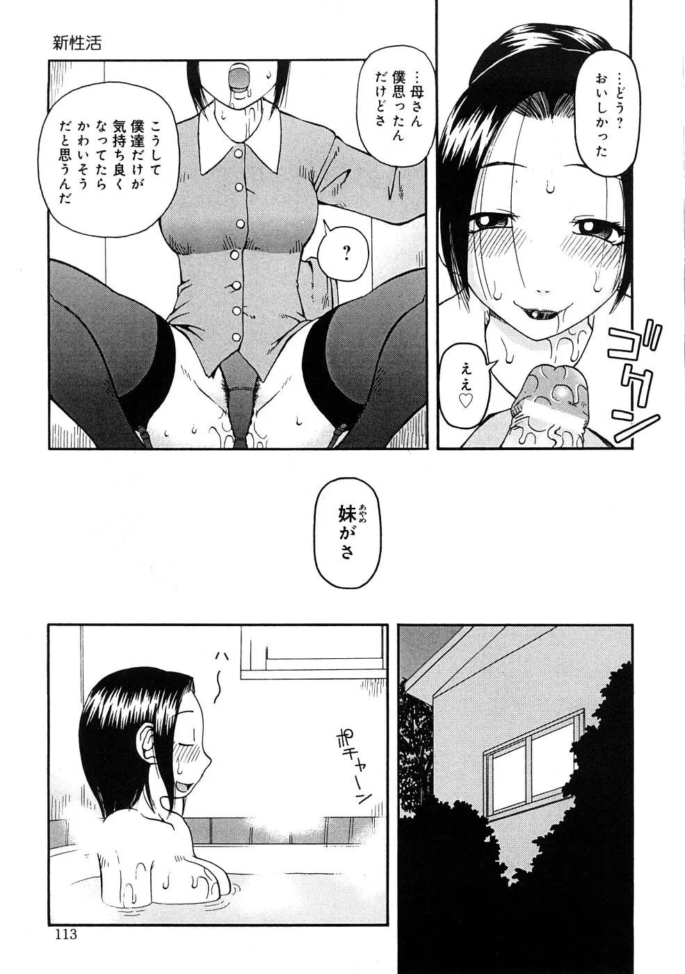 壊者 -こわれもの- Page.114