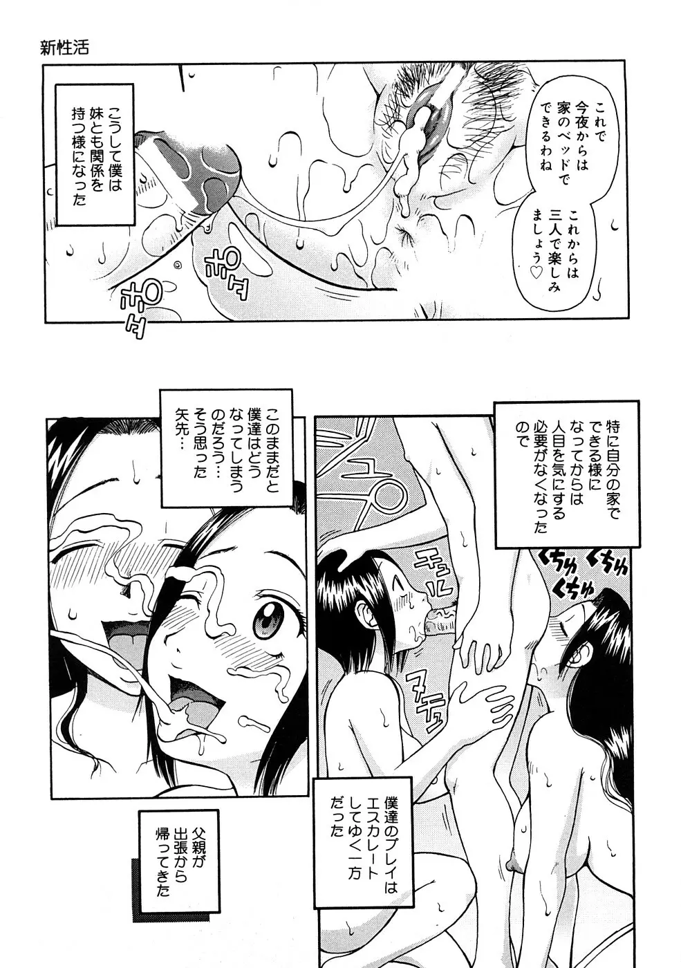 壊者 -こわれもの- Page.122