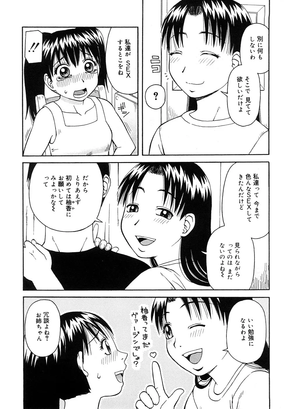 壊者 -こわれもの- Page.125