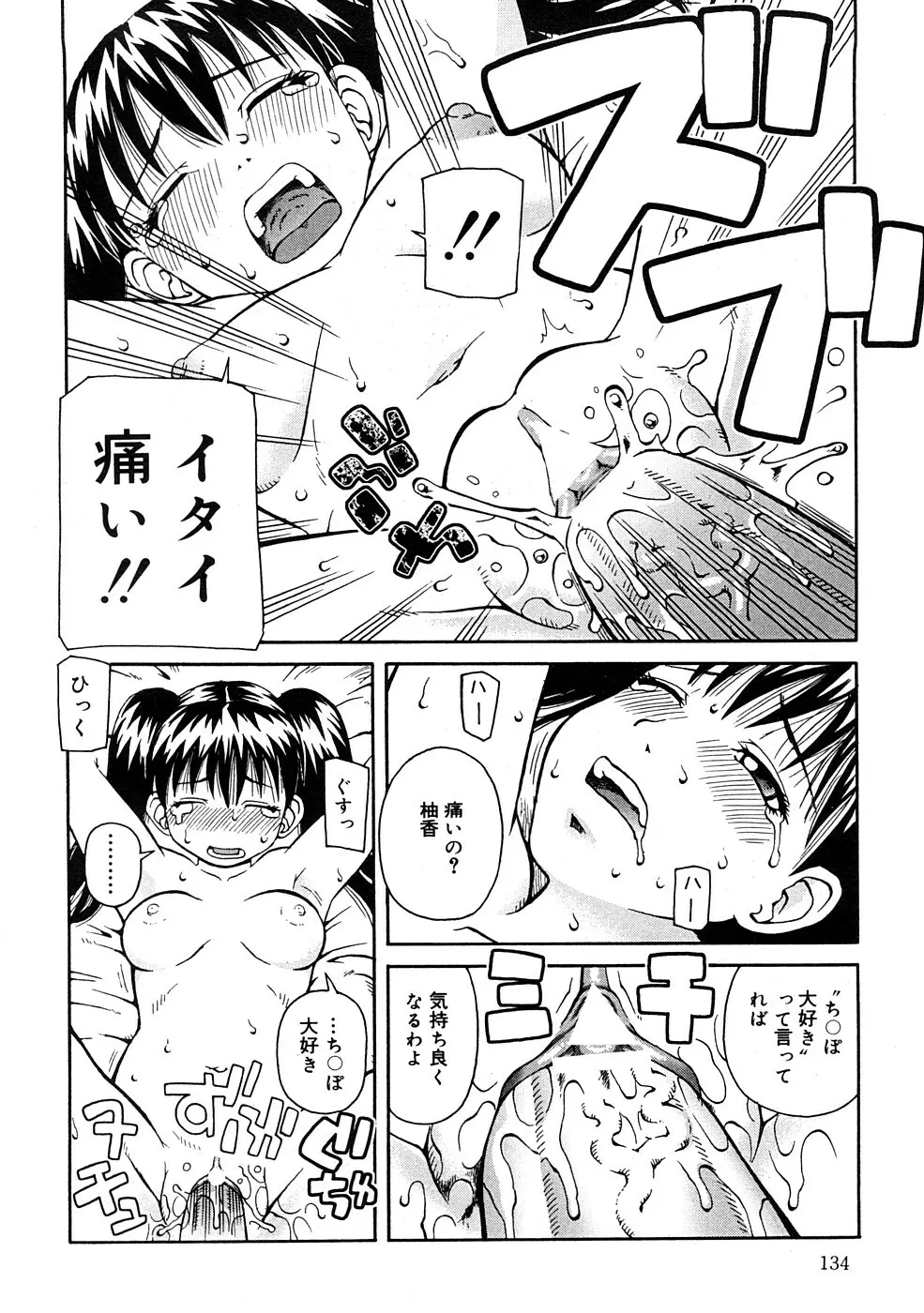 壊者 -こわれもの- Page.135