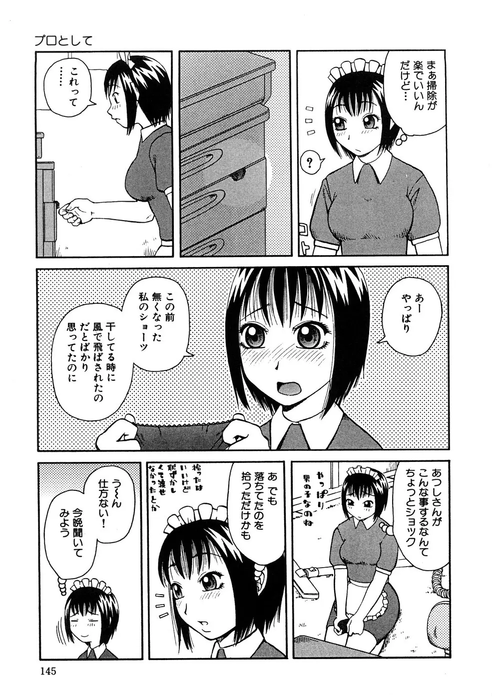 壊者 -こわれもの- Page.146