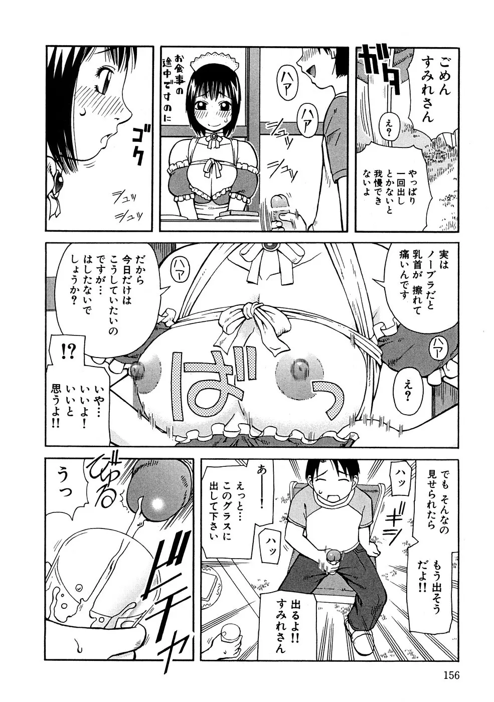 壊者 -こわれもの- Page.157