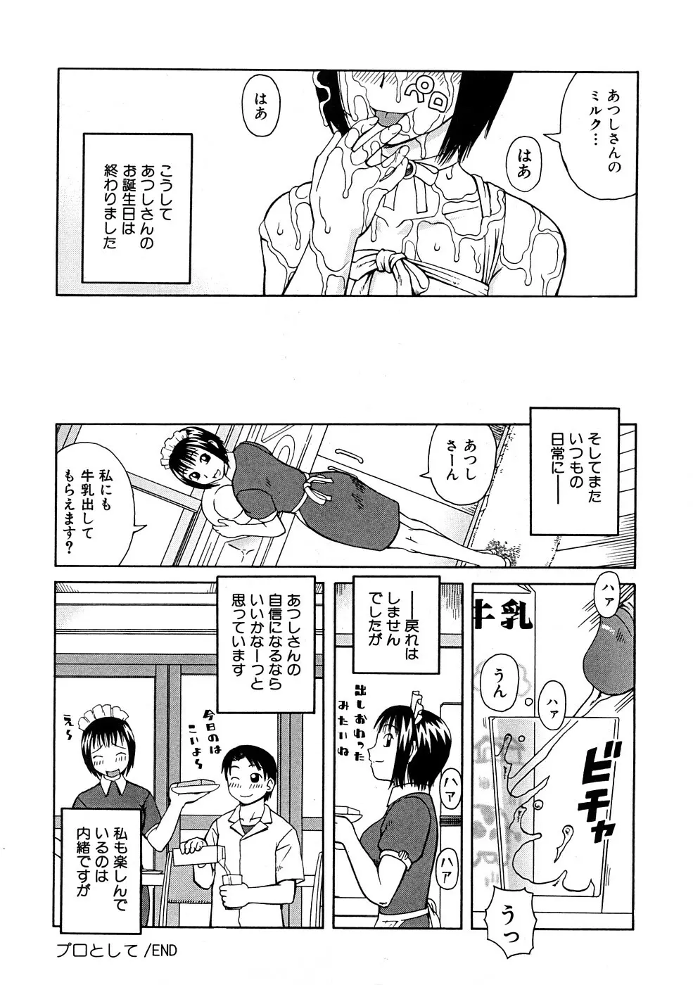 壊者 -こわれもの- Page.163