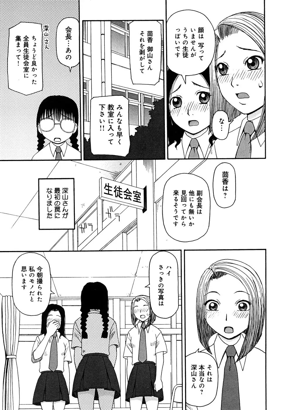 壊者 -こわれもの- Page.30