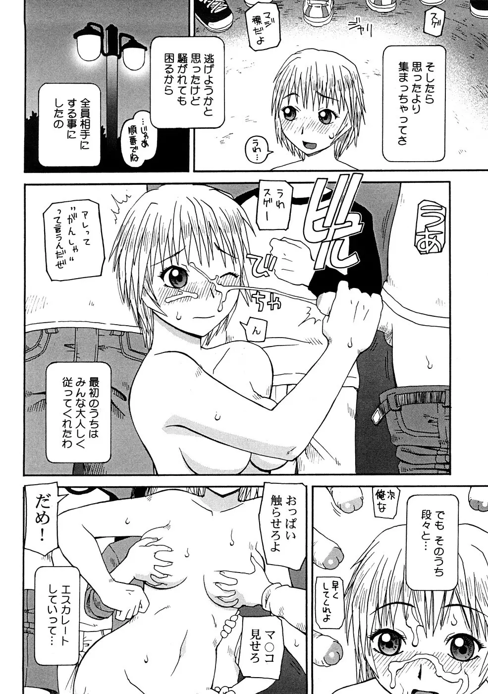 壊者 -こわれもの- Page.37