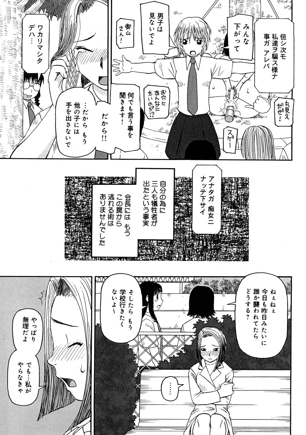 壊者 -こわれもの- Page.40