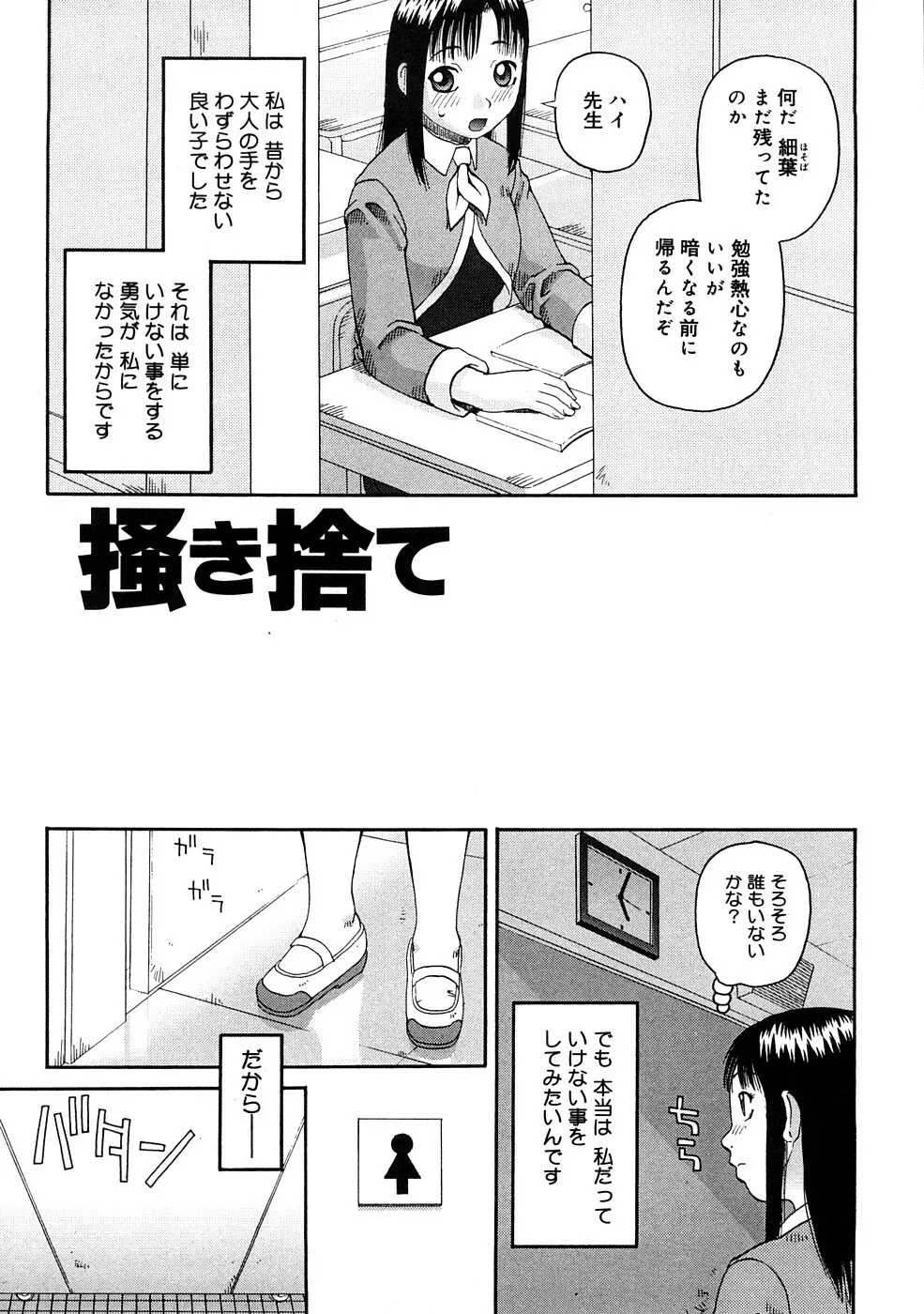 壊者 -こわれもの- Page.46