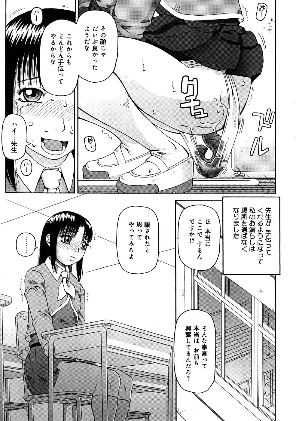 壊者 -こわれもの- Page.52