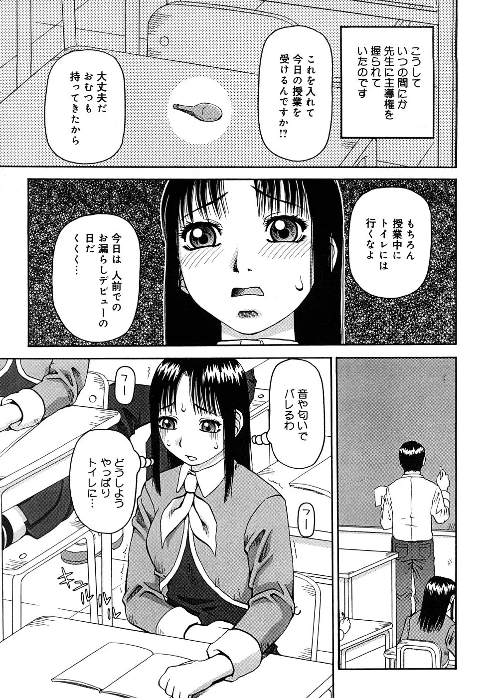 壊者 -こわれもの- Page.54