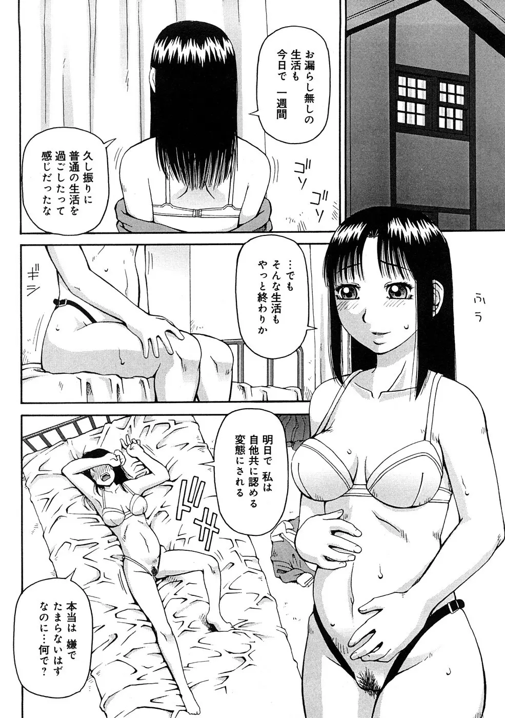 壊者 -こわれもの- Page.61