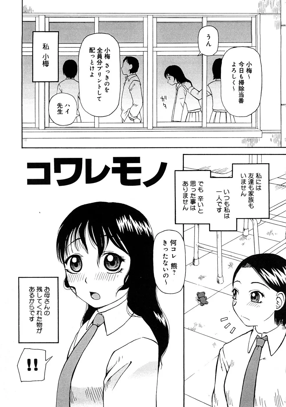 壊者 -こわれもの- Page.66