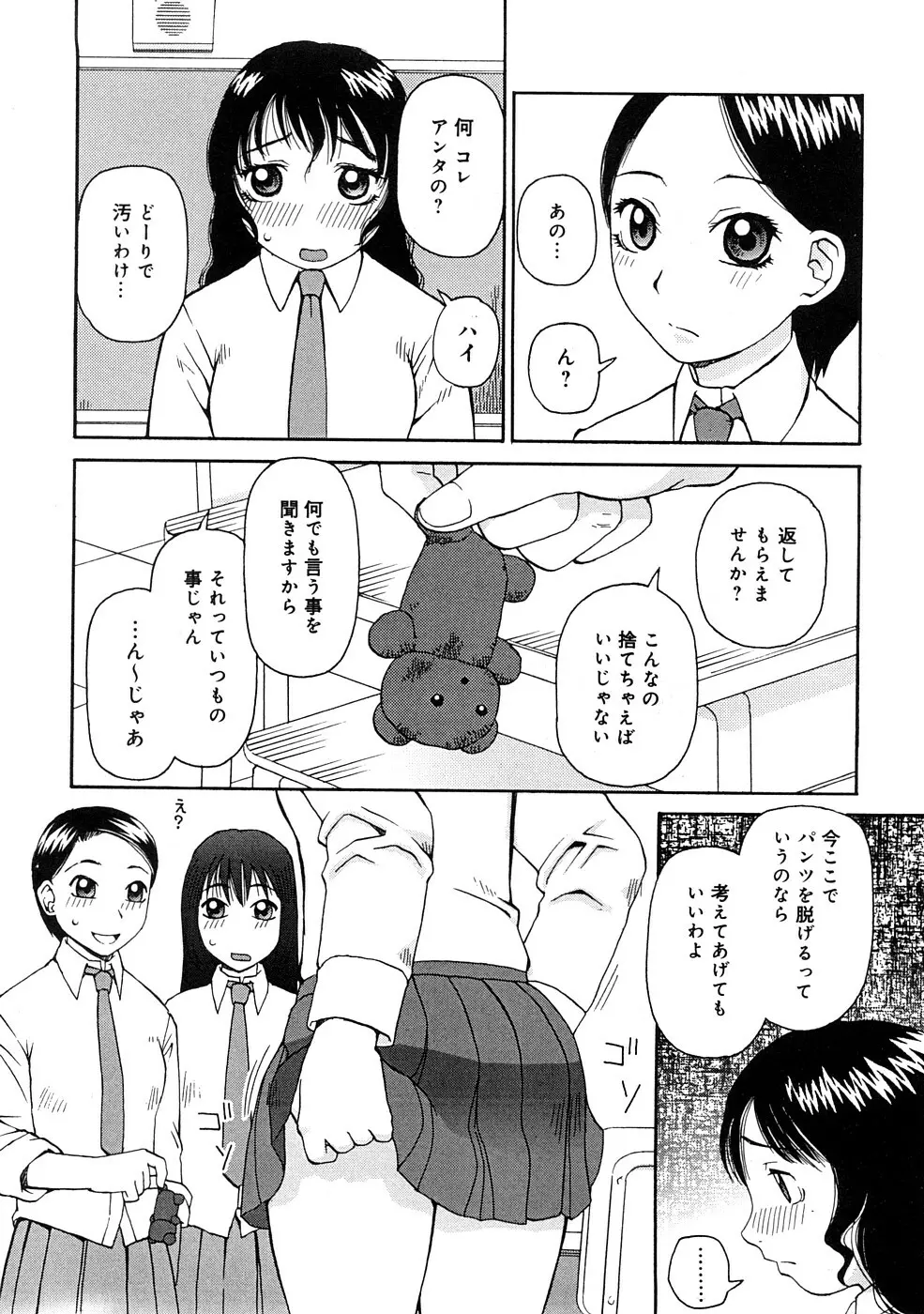 壊者 -こわれもの- Page.67