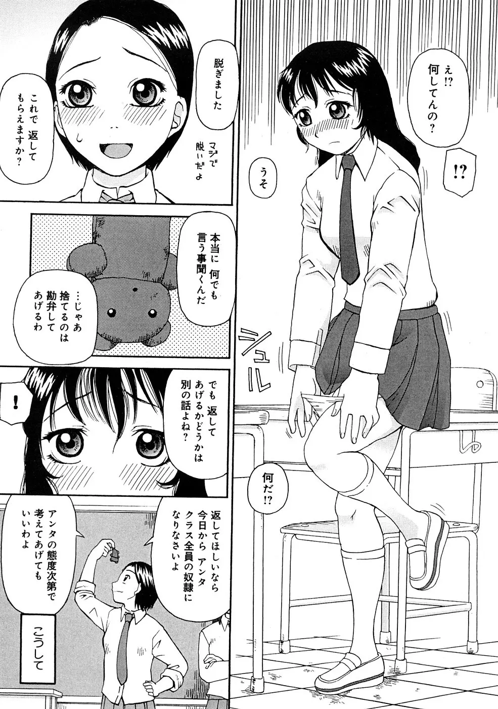 壊者 -こわれもの- Page.68