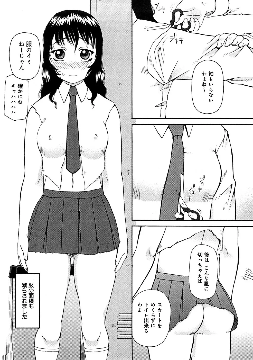 壊者 -こわれもの- Page.73