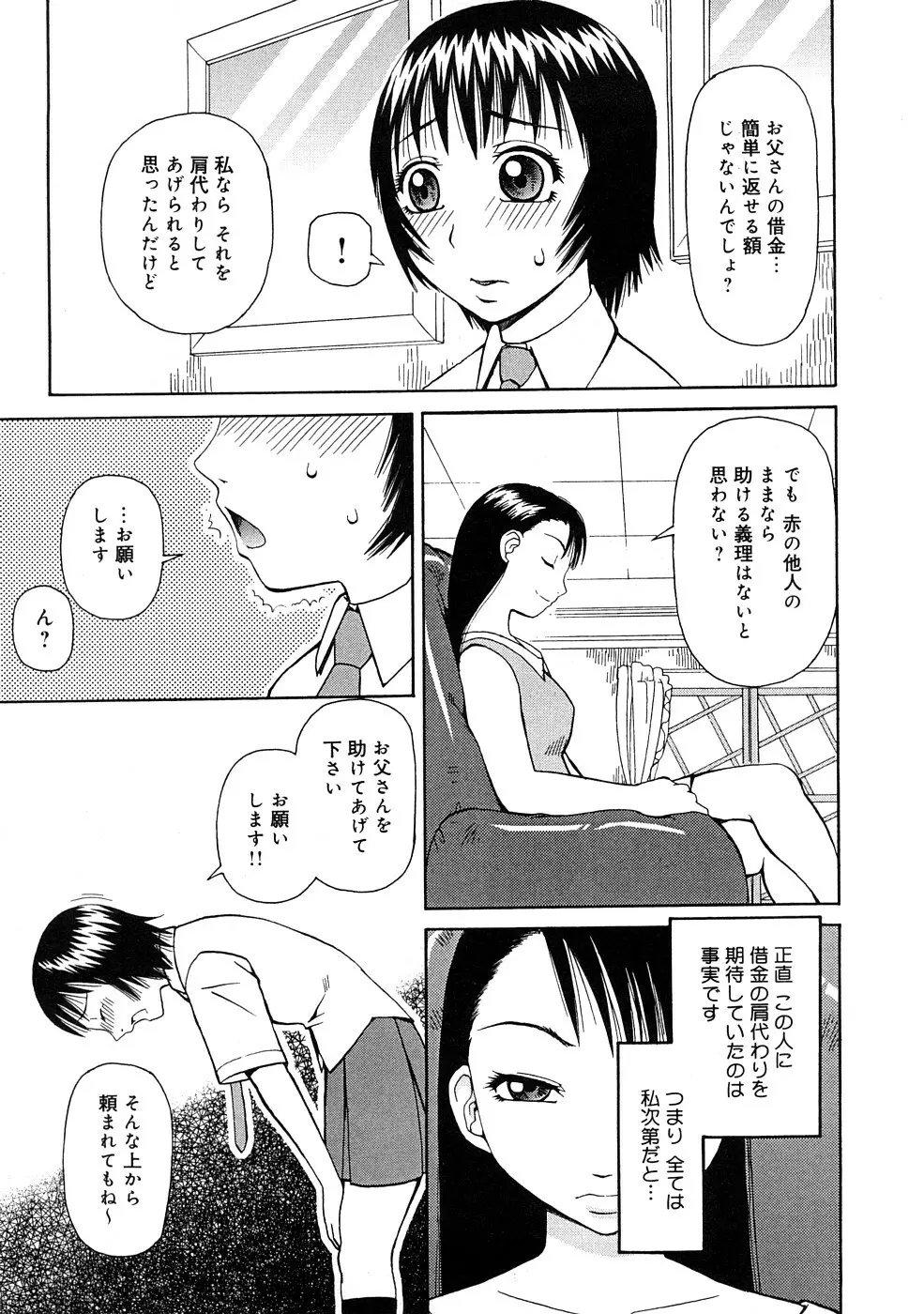 壊者 -こわれもの- Page.8