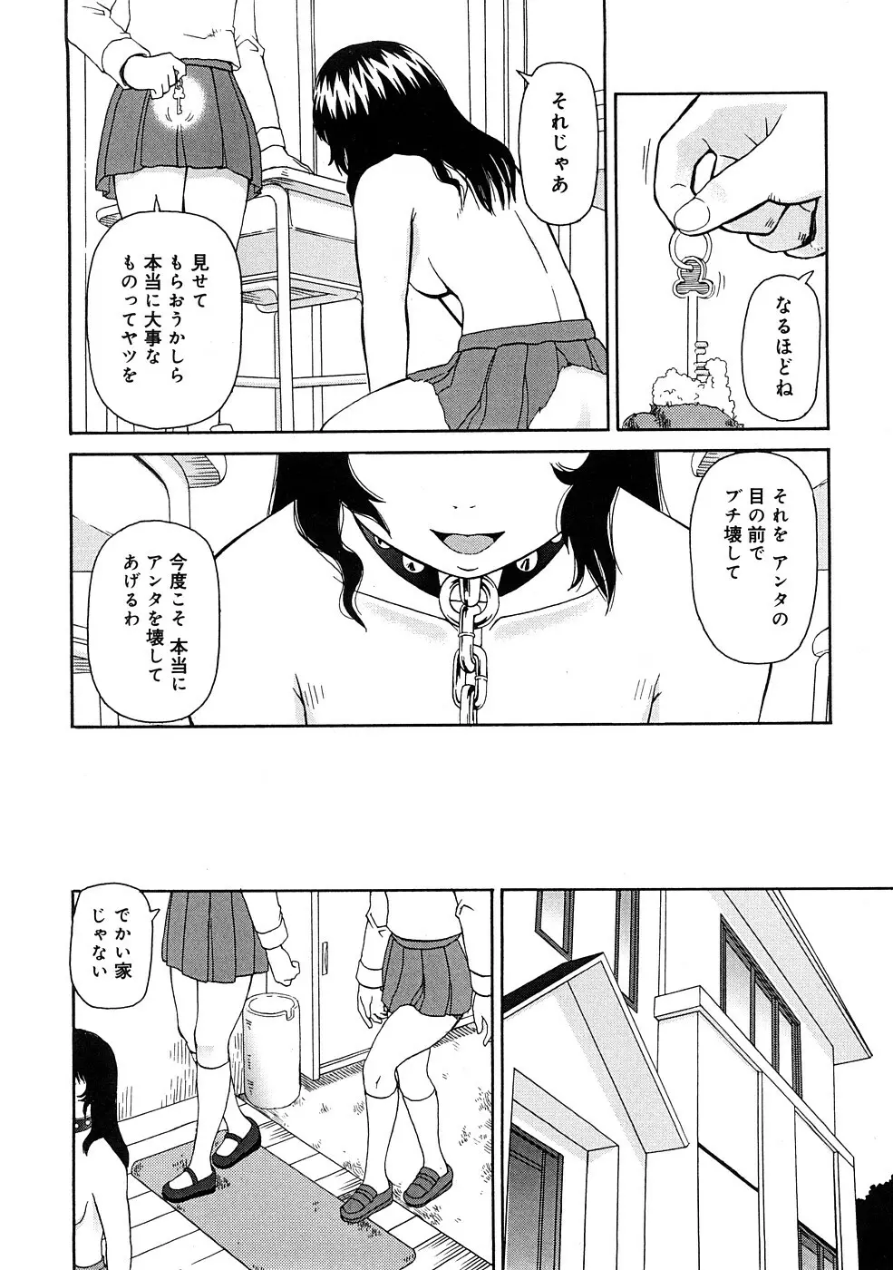 壊者 -こわれもの- Page.83