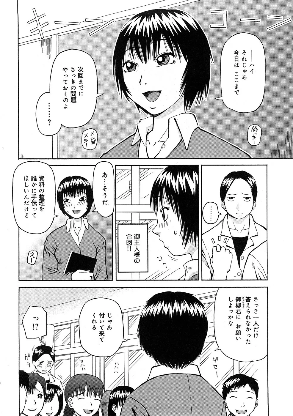 壊者 -こわれもの- Page.87