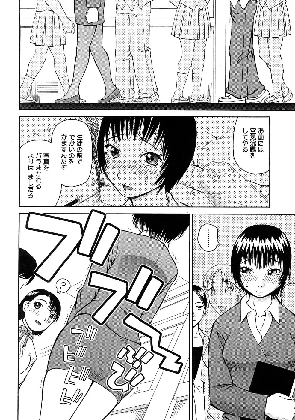 壊者 -こわれもの- Page.91