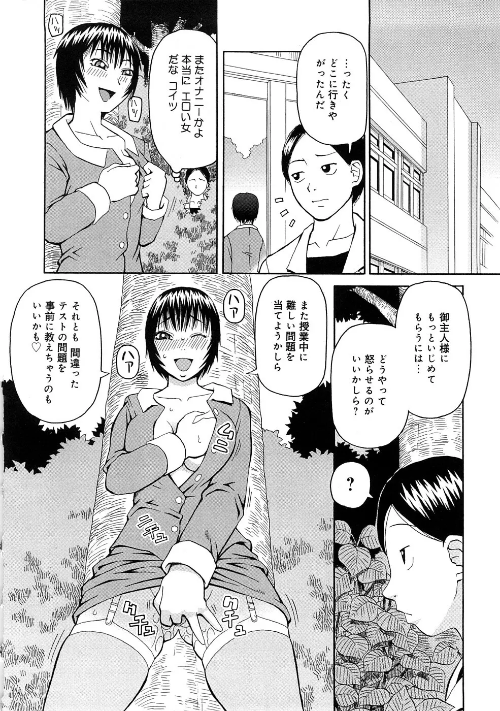 壊者 -こわれもの- Page.99