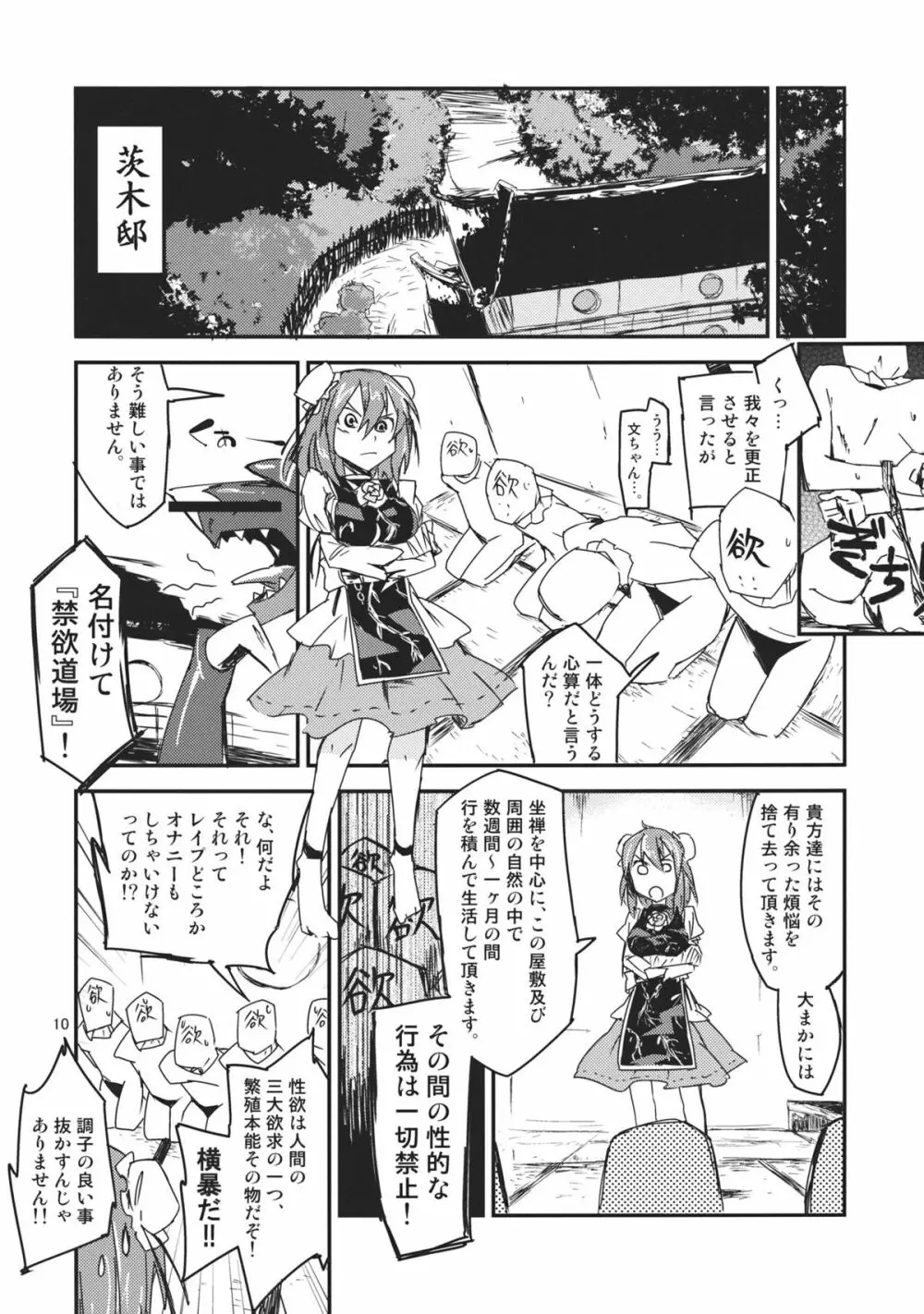 華扇ちゃんの禁欲道場 Page.10