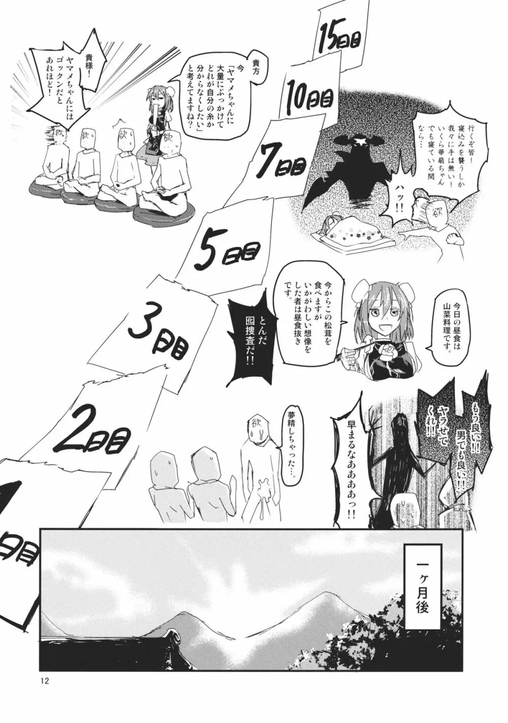 華扇ちゃんの禁欲道場 Page.12