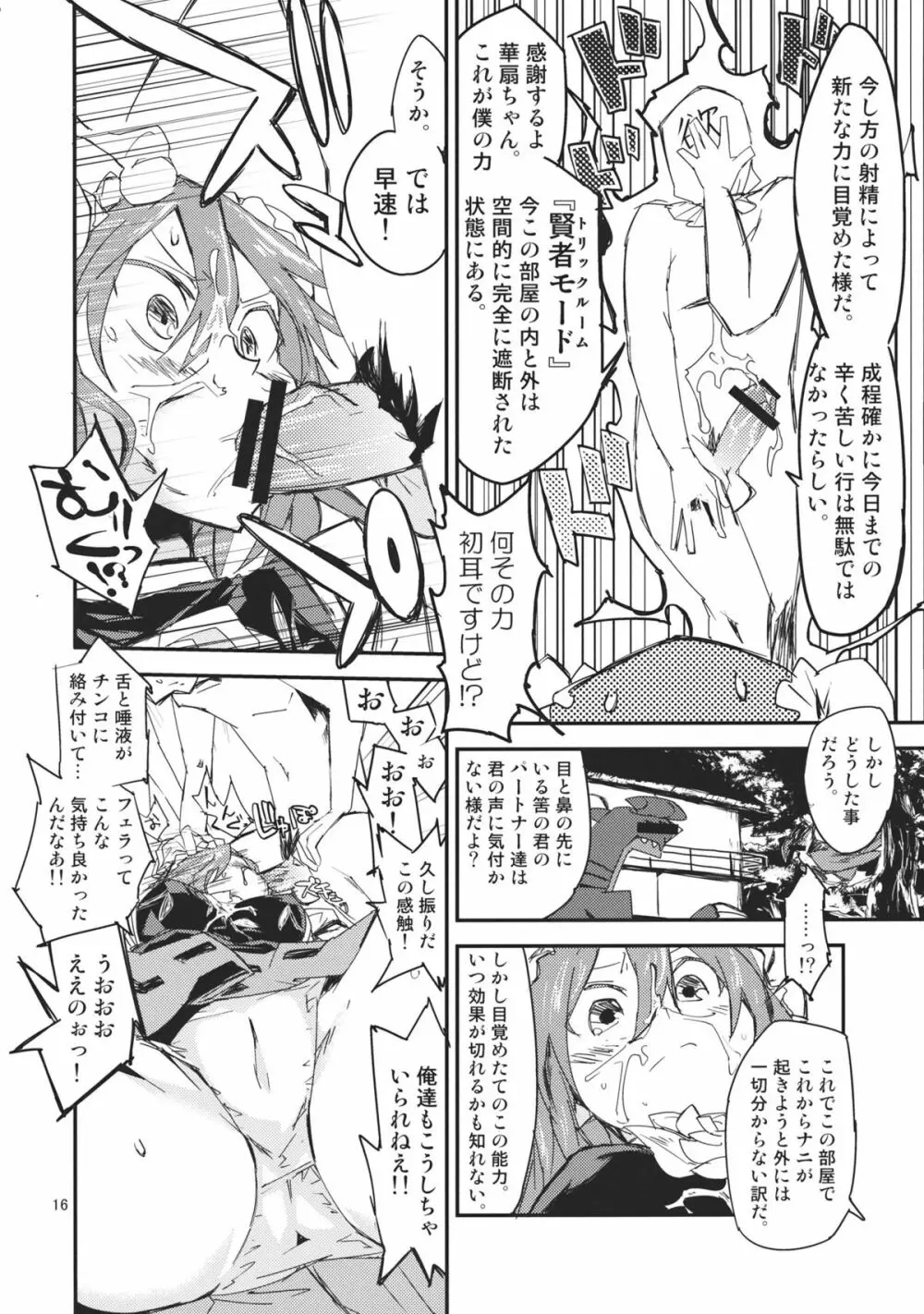 華扇ちゃんの禁欲道場 Page.16