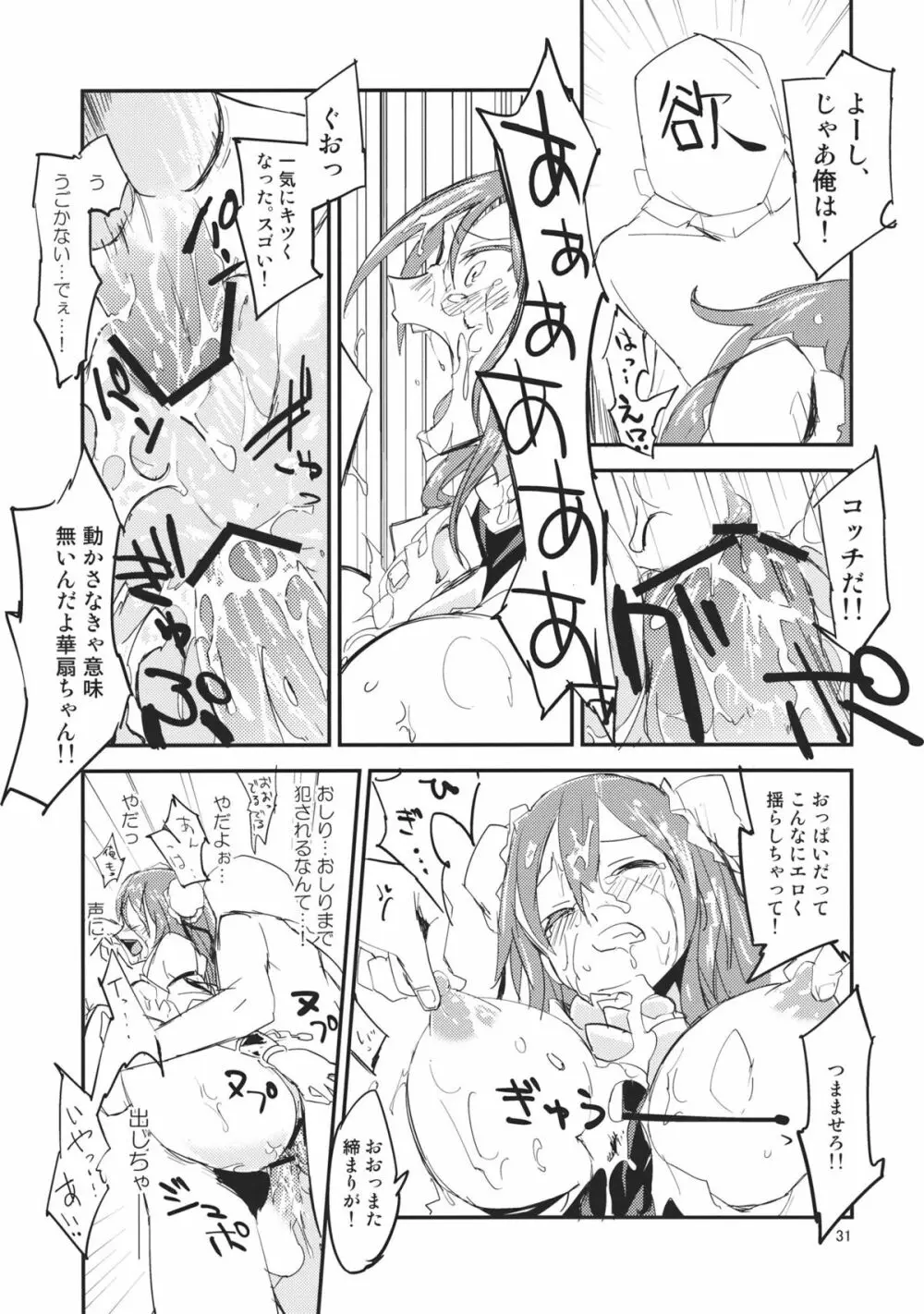 華扇ちゃんの禁欲道場 Page.31