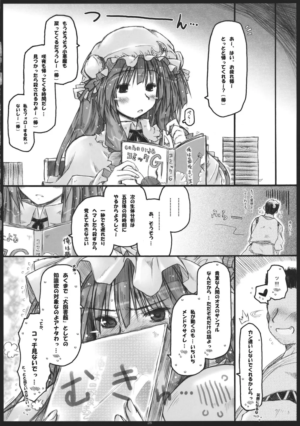 デレる大図書館 Page.28