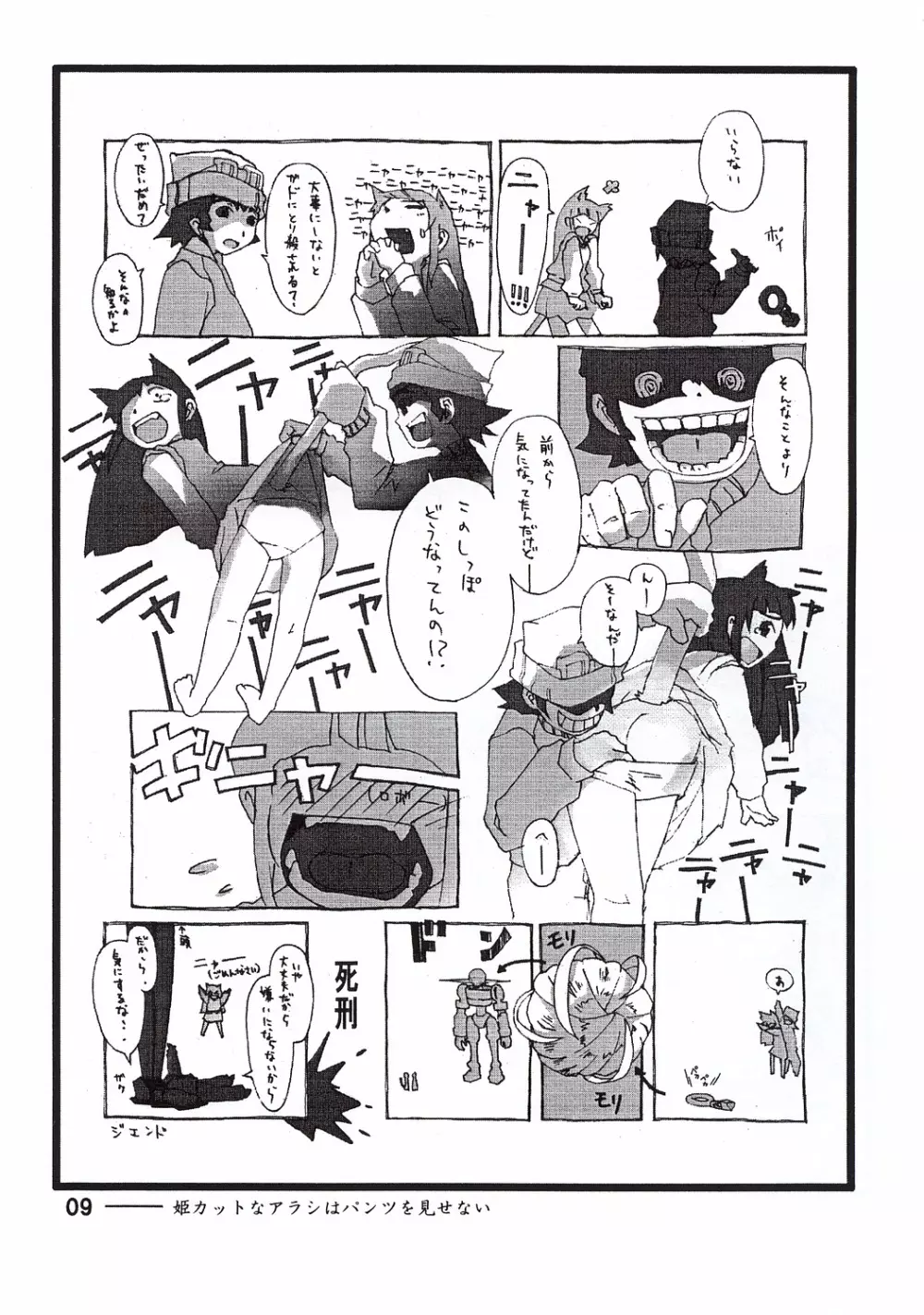 姫カットなアラシはパンツを見せない。 Page.8