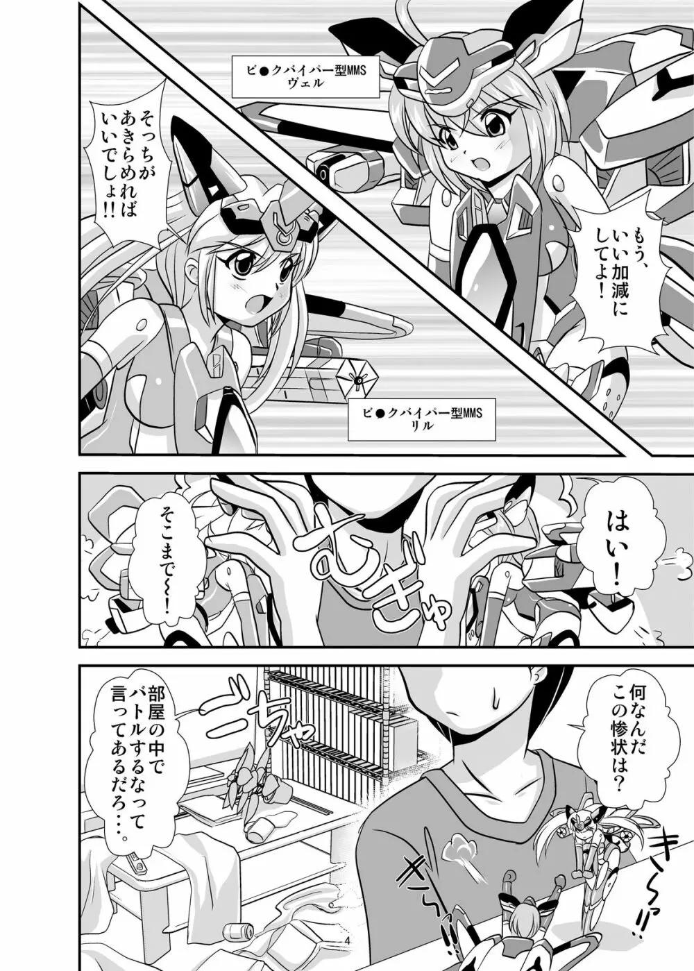 びっくぱいぱぁ Page.3