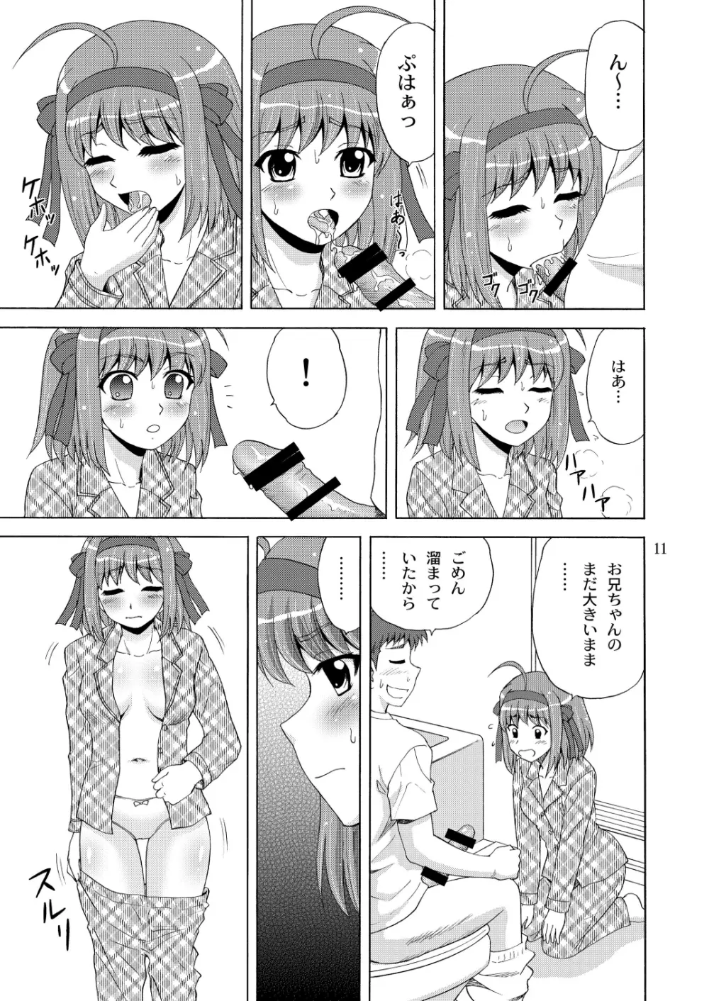 パパのいうことなんて聞きません! Page.10