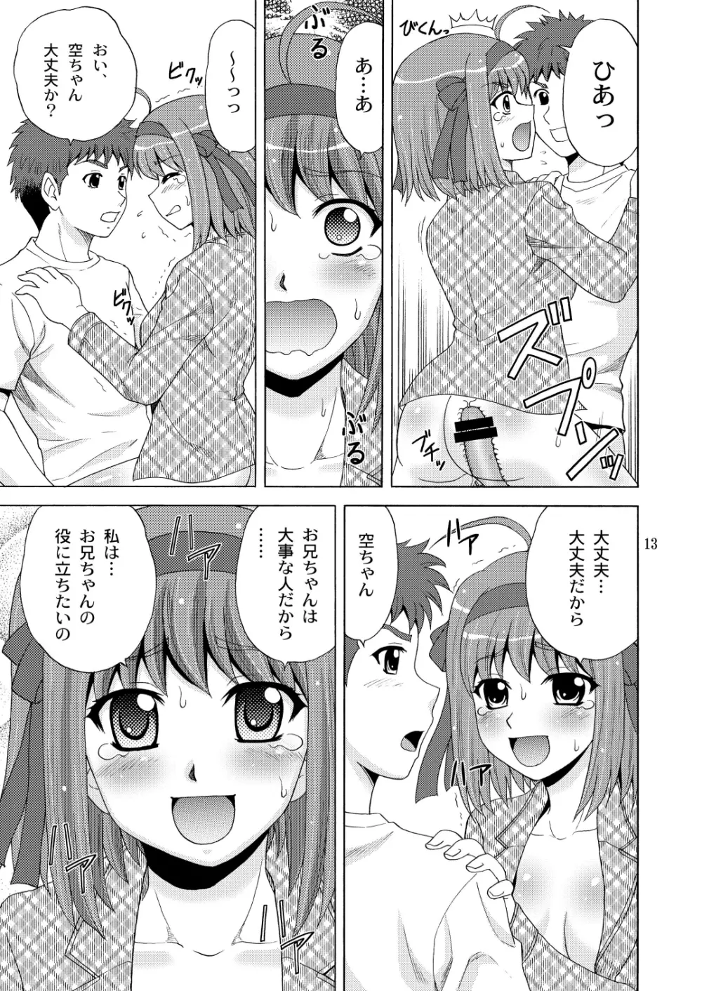 パパのいうことなんて聞きません! Page.12