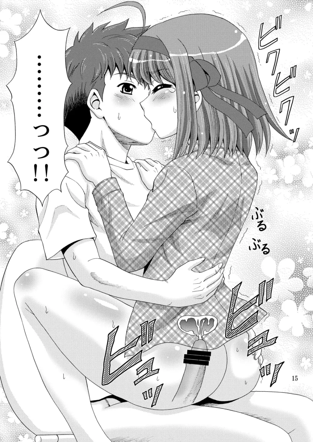 パパのいうことなんて聞きません! Page.14
