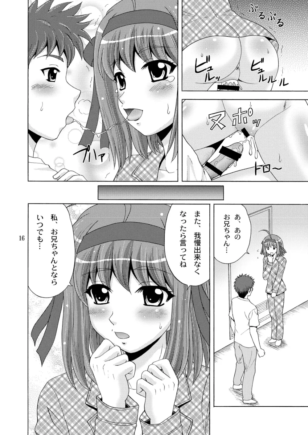 パパのいうことなんて聞きません! Page.15