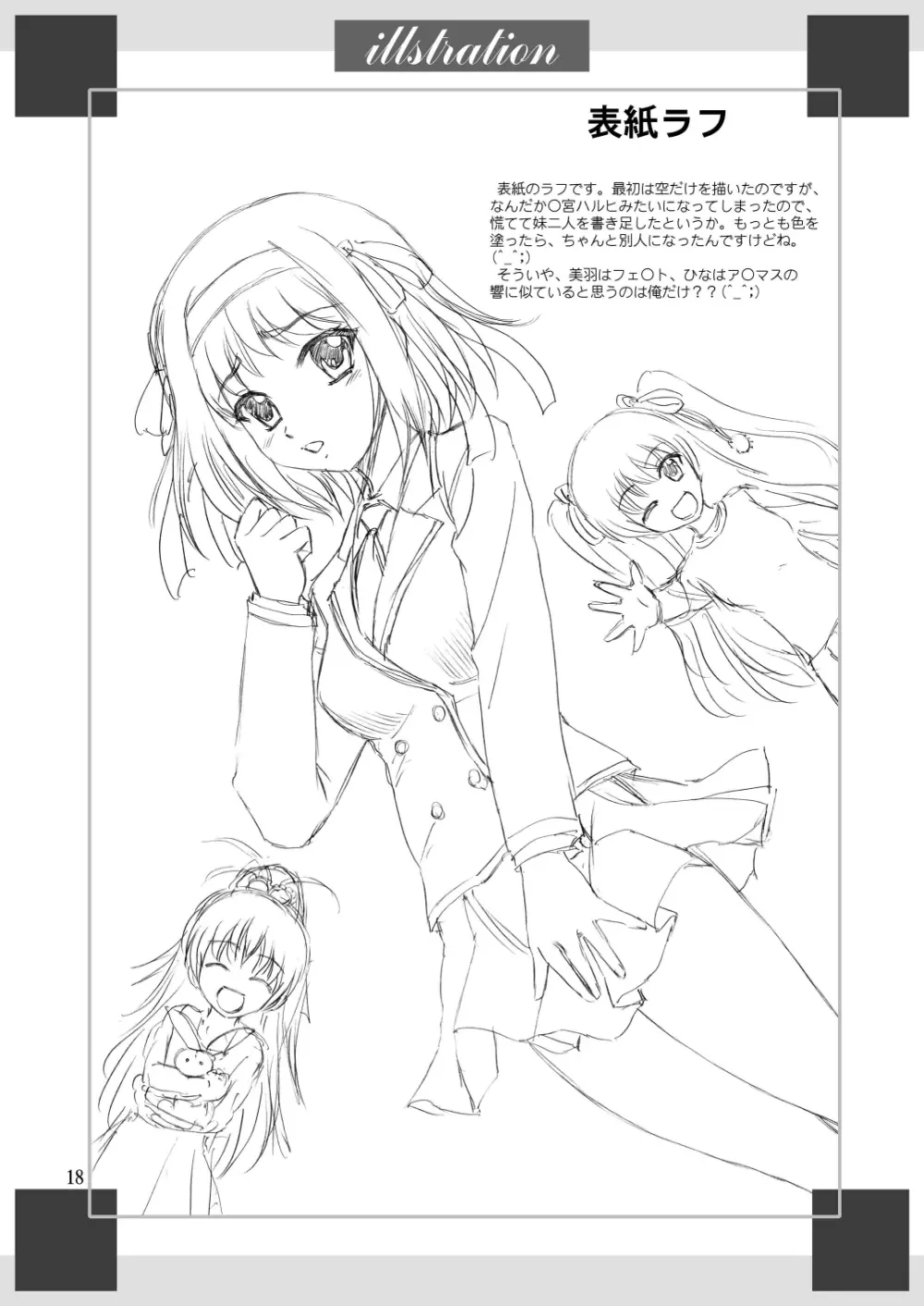 パパのいうことなんて聞きません! Page.17
