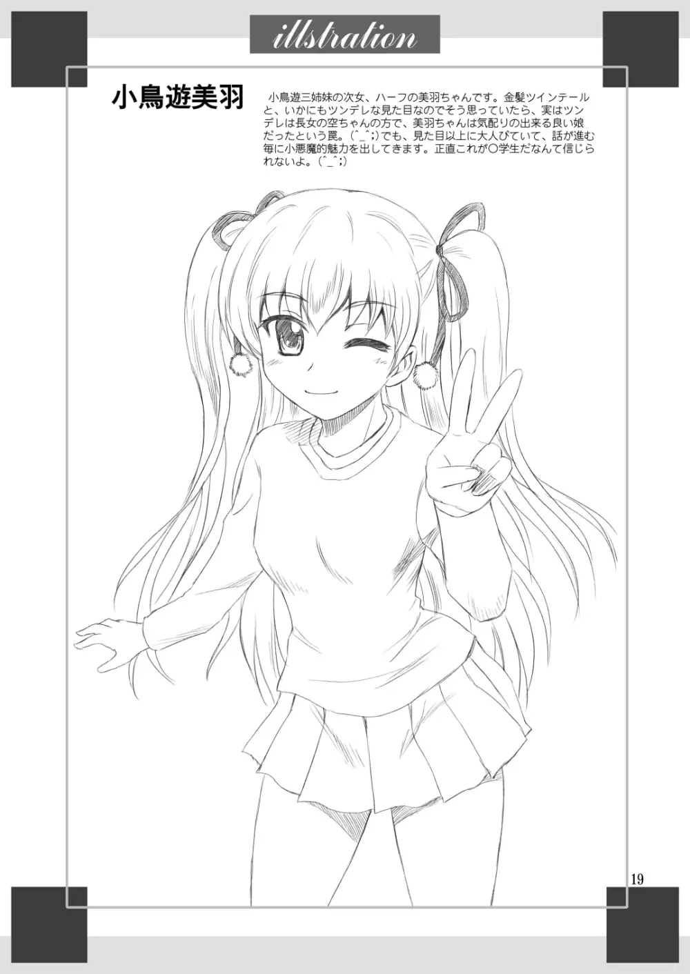 パパのいうことなんて聞きません! Page.18
