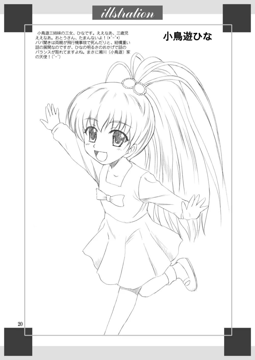 パパのいうことなんて聞きません! Page.19
