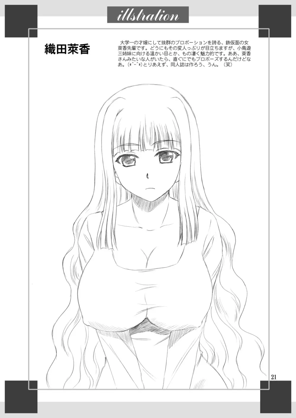 パパのいうことなんて聞きません! Page.20