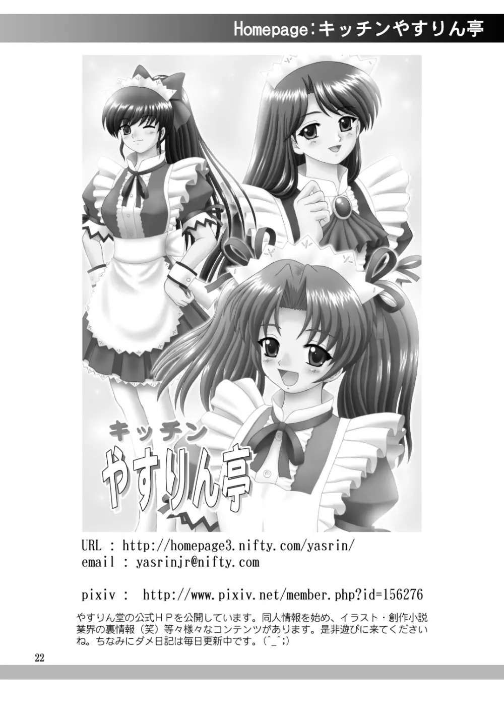 パパのいうことなんて聞きません! Page.21